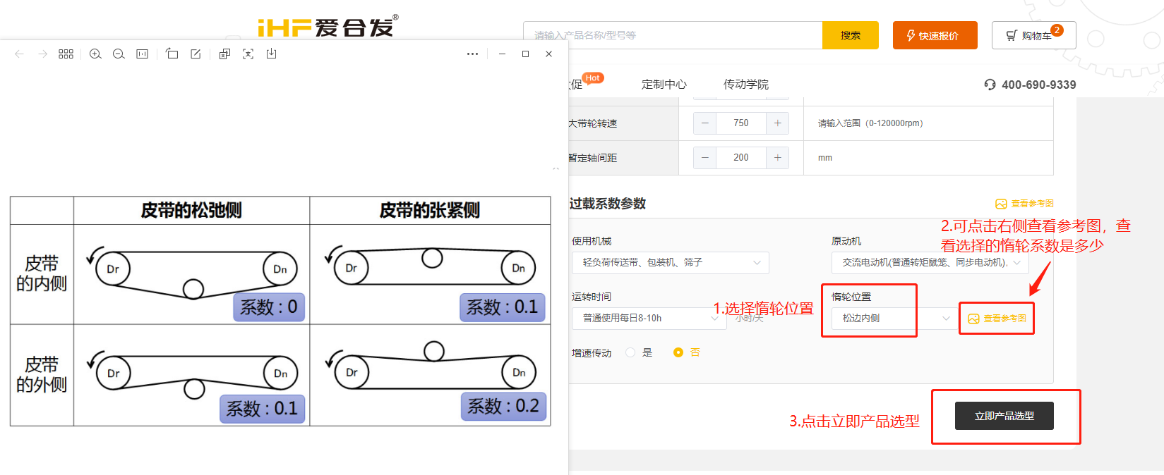 愛合發(fā)FA工廠自動(dòng)化一站式采購平臺(tái)同步帶輪計(jì)算選型