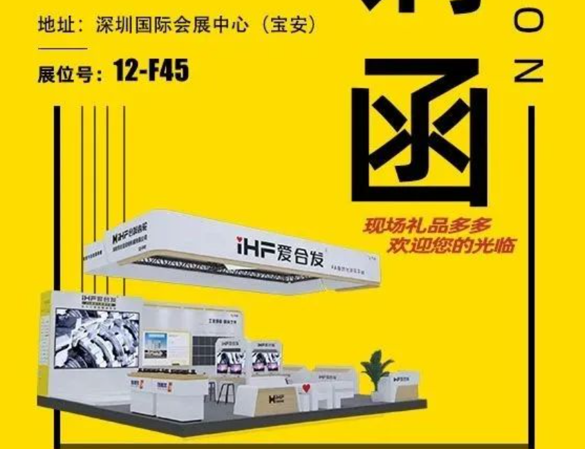 iHF愛合發(fā)：FA自動化集采平臺邀您共聚ITES深圳工業(yè)展！