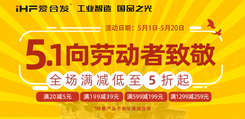 愛合發(fā)5·1節(jié)慶限時鉅惠，領(lǐng)取你的告白禮~