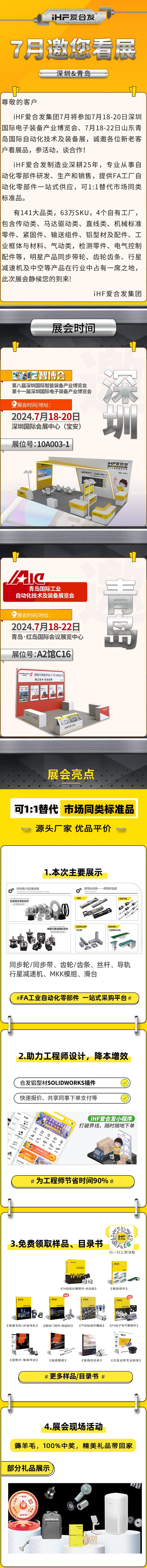 深圳與青島：合發(fā)齒輪7月邀您看展！