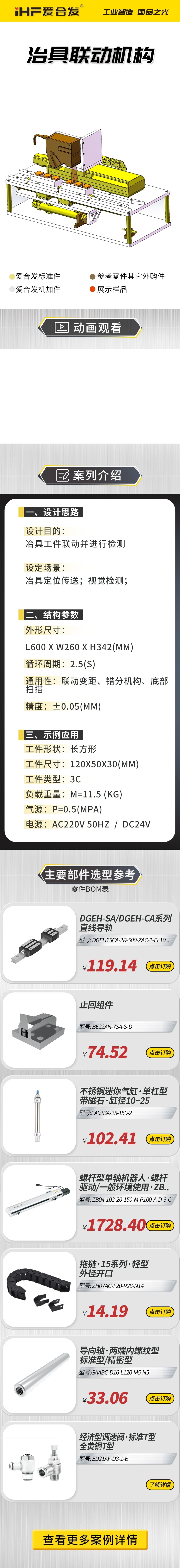 愛(ài)合發(fā)案例剖析：治具聯(lián)動(dòng)機(jī)構(gòu)！